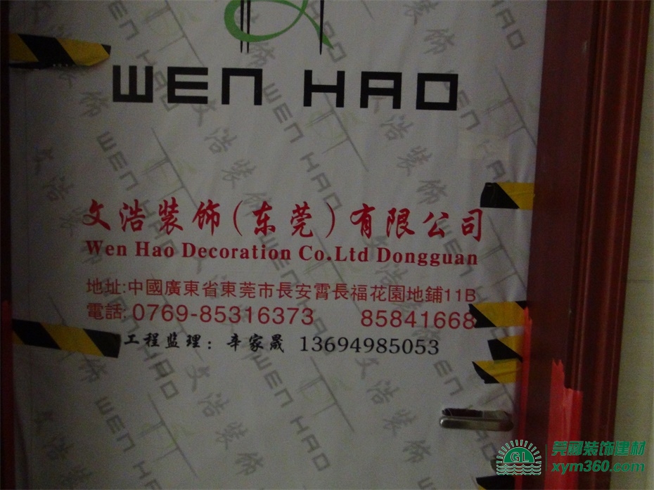 定制裝修保護(hù)膜，文浩裝飾工程使用PVC保護(hù)膜